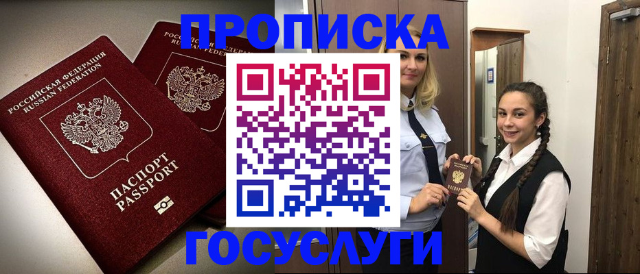 прописка 2025 в Дубне