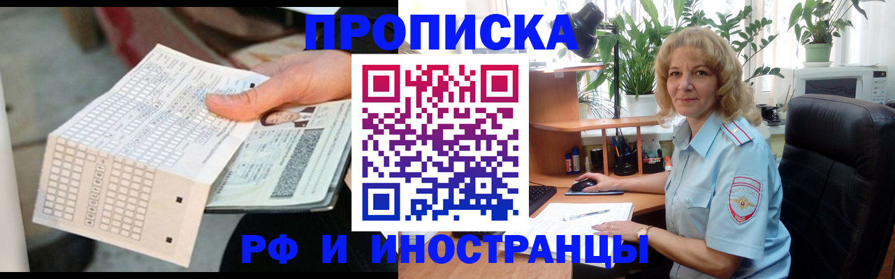 временная регистрация для школы в Дубне