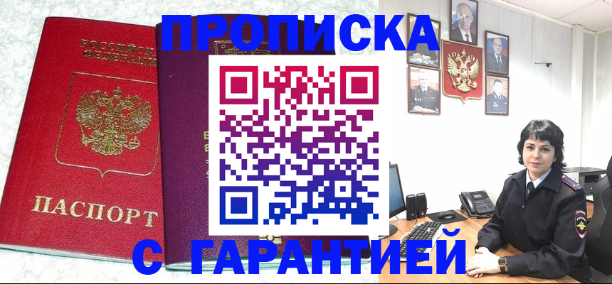 прописка от собственника в Дубне